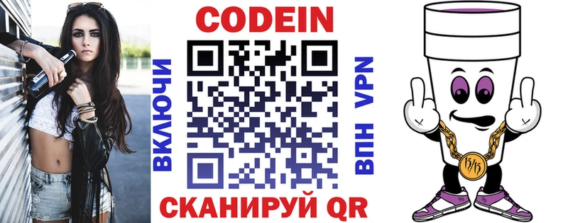 Кодеиновый сироп Lean Purple Drank Палласовка